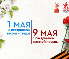 График работы в майские 