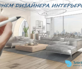 С днем дизайнера интерьеров!